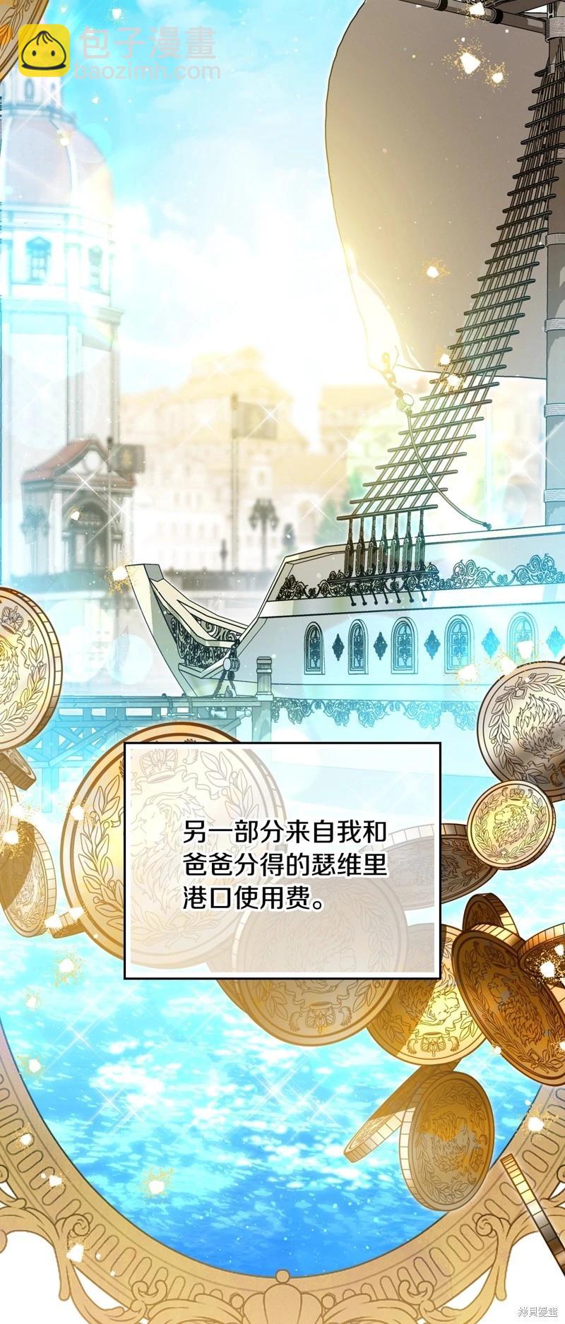 《今生我会成为家主》第166话 第29页