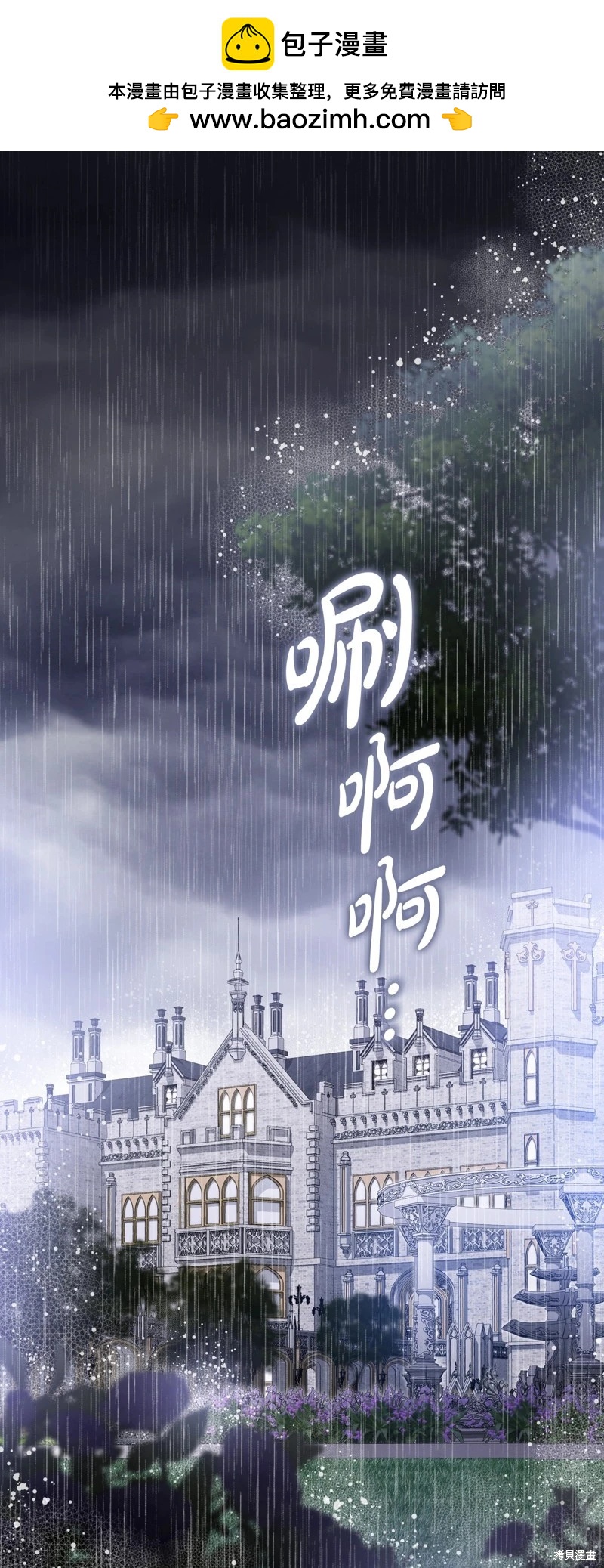 《今生我会成为家主》第166话 第2页
