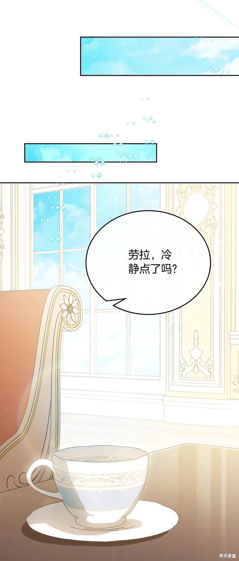 《今生我会成为家主》第166话 第37页