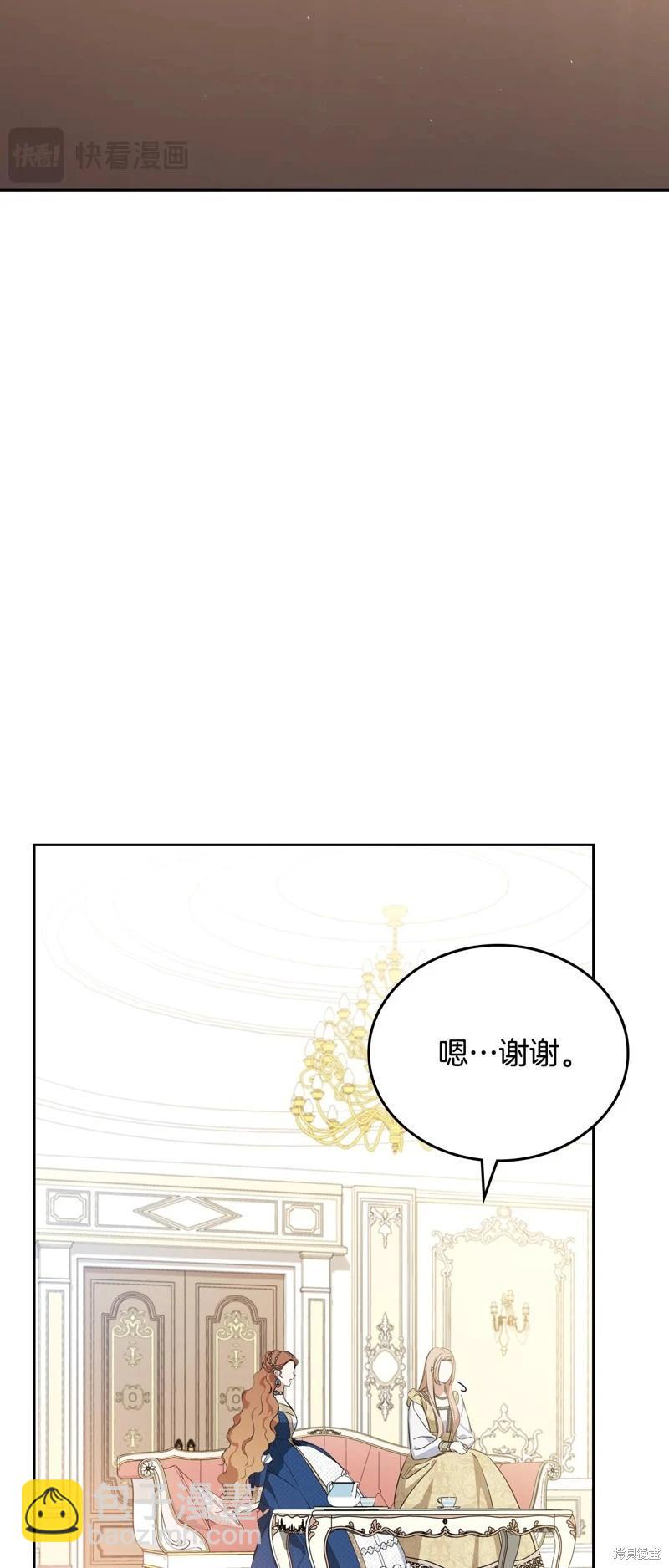 《今生我会成为家主》第166话 第38页