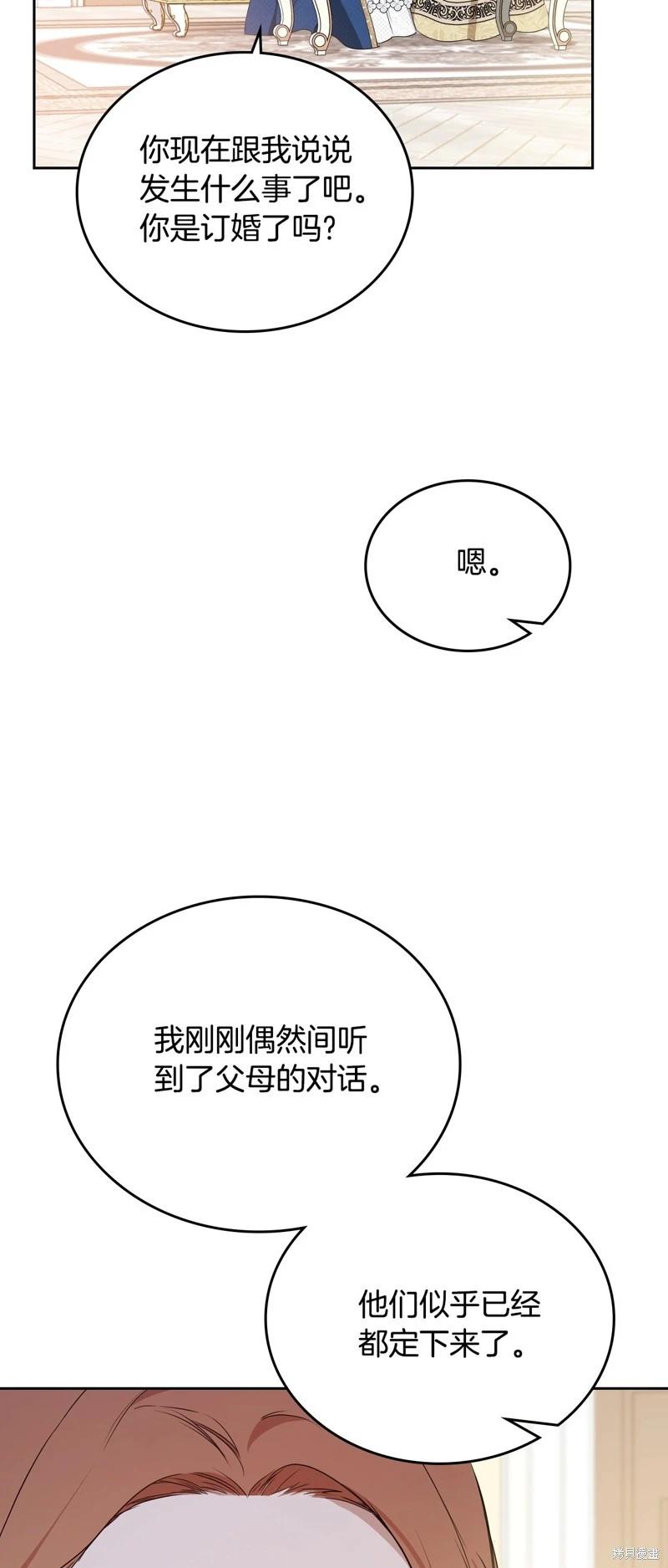 《今生我会成为家主》第166话 第39页