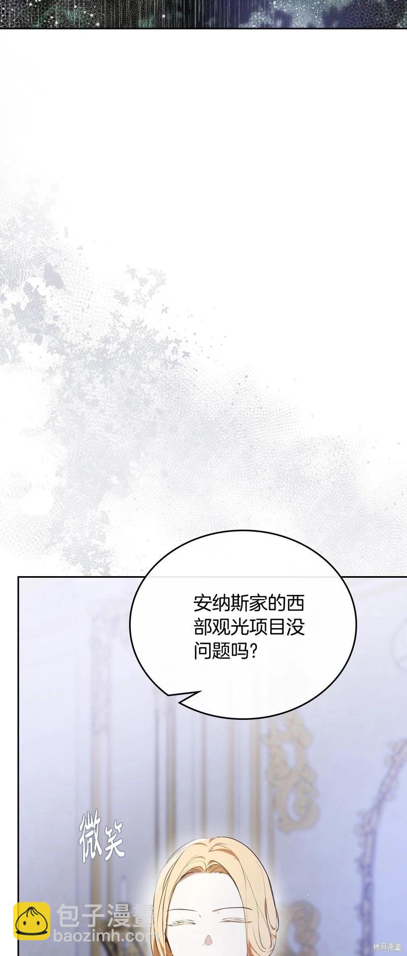 《今生我会成为家主》第166话 第3页