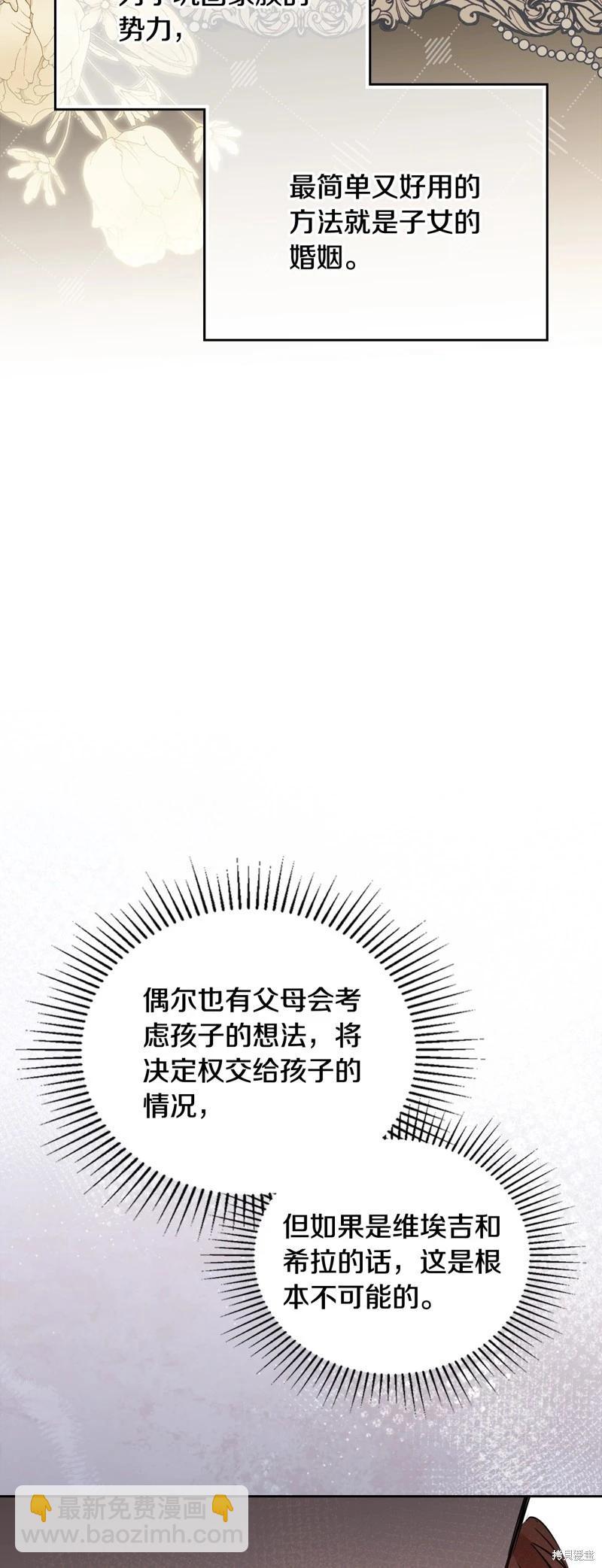 《今生我会成为家主》第166话 第42页