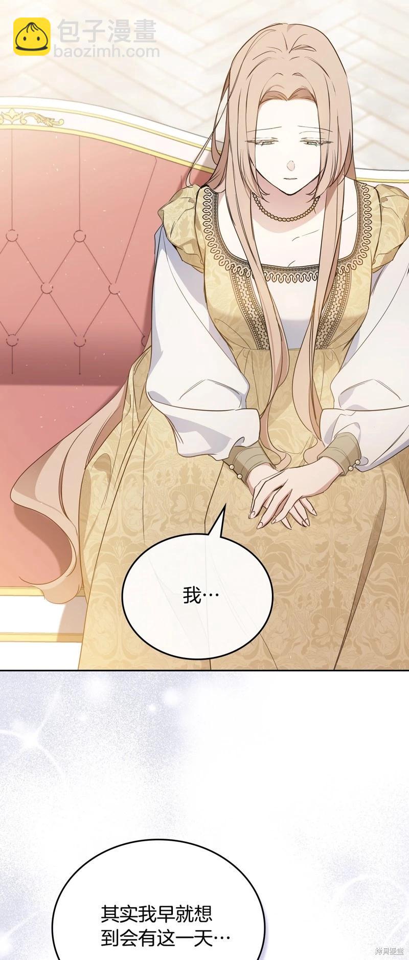 《今生我会成为家主》第166话 第44页