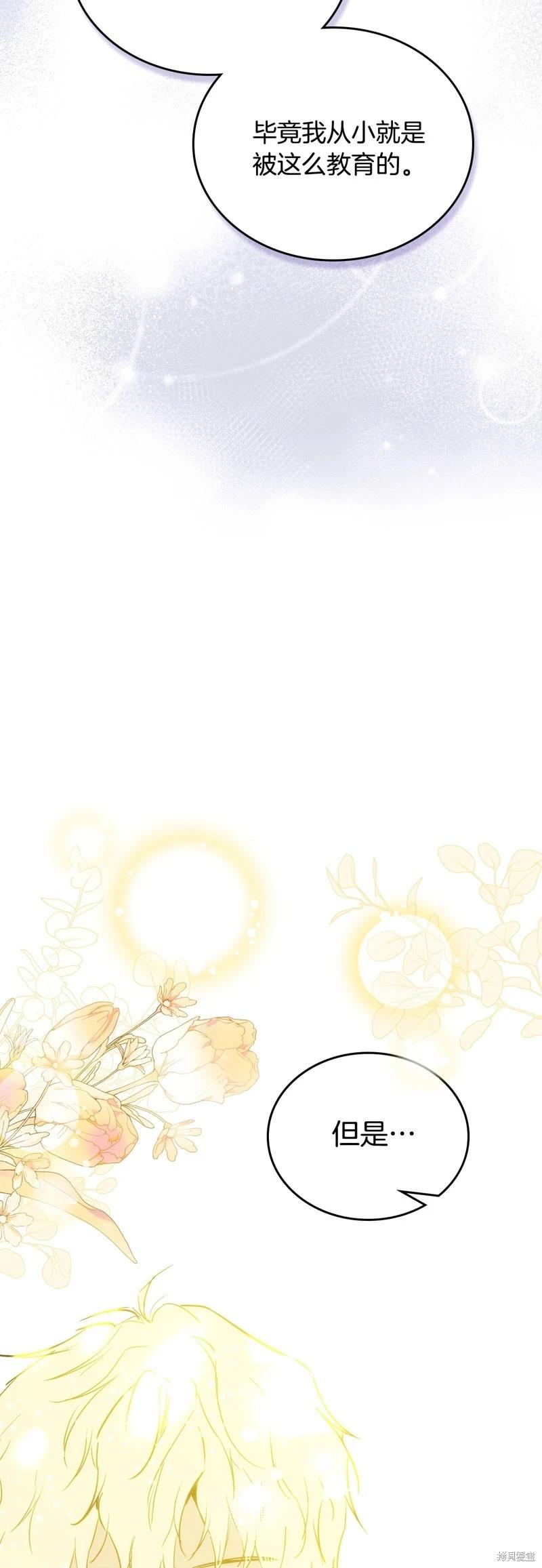 《今生我会成为家主》第166话 第45页