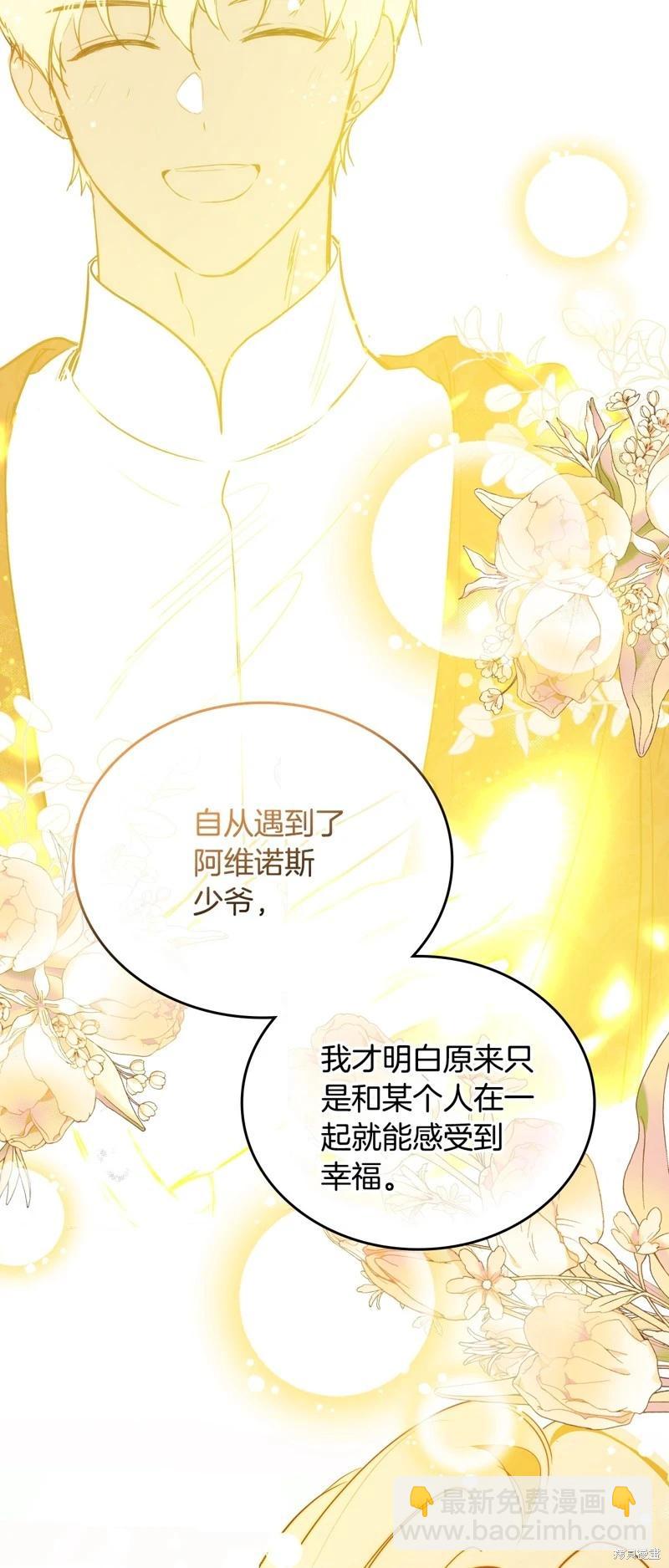 《今生我会成为家主》第166话 第46页