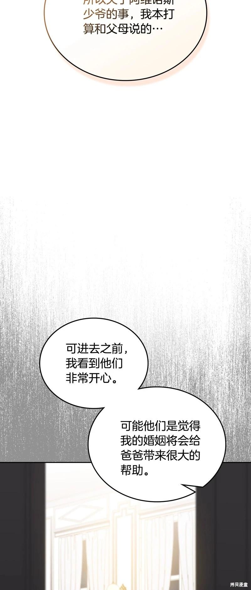 《今生我会成为家主》第166话 第48页