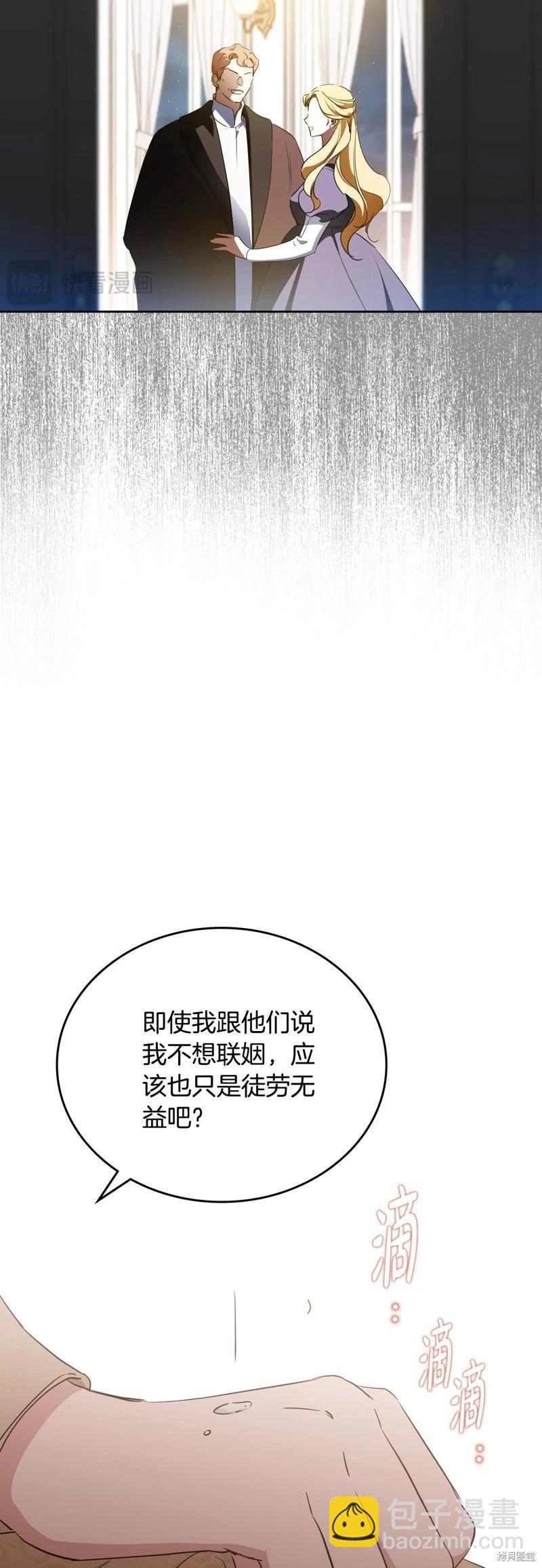 《今生我会成为家主》第166话 第49页