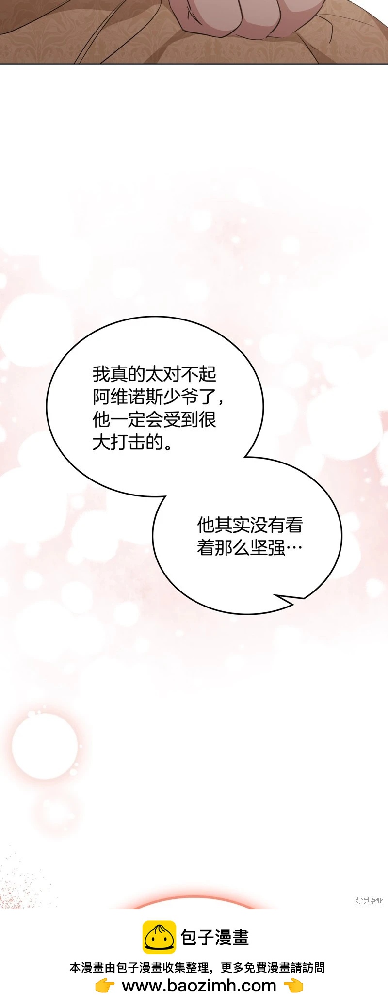 《今生我会成为家主》第166话 第50页