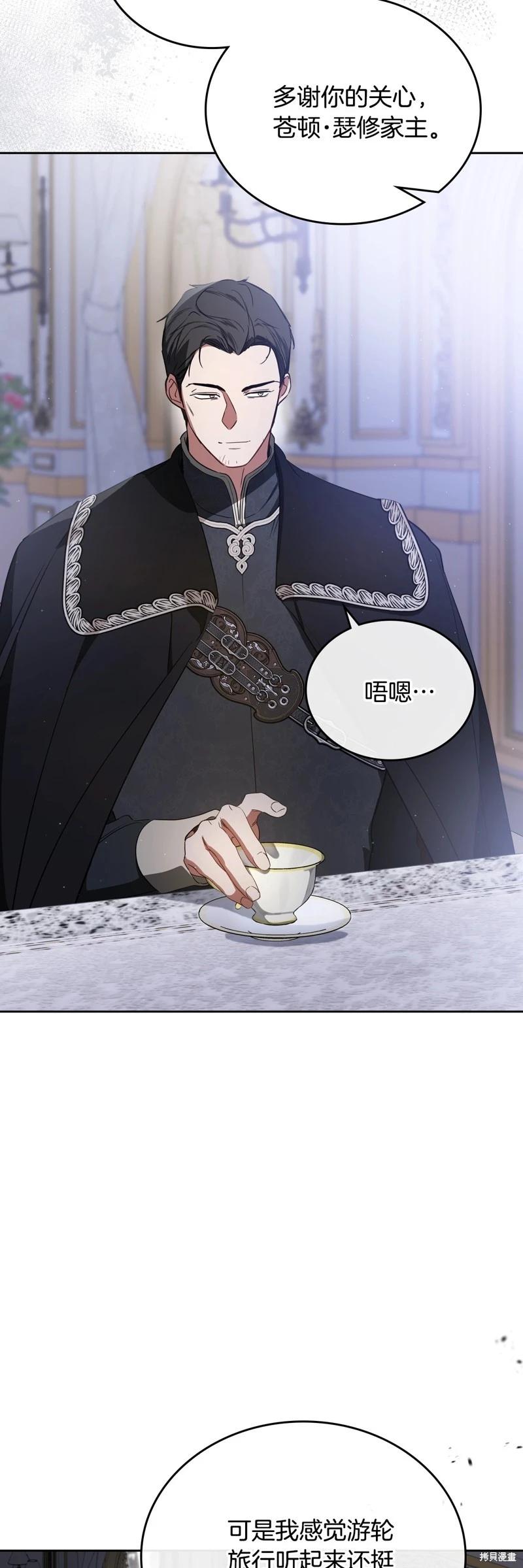 《今生我会成为家主》第166话 第5页