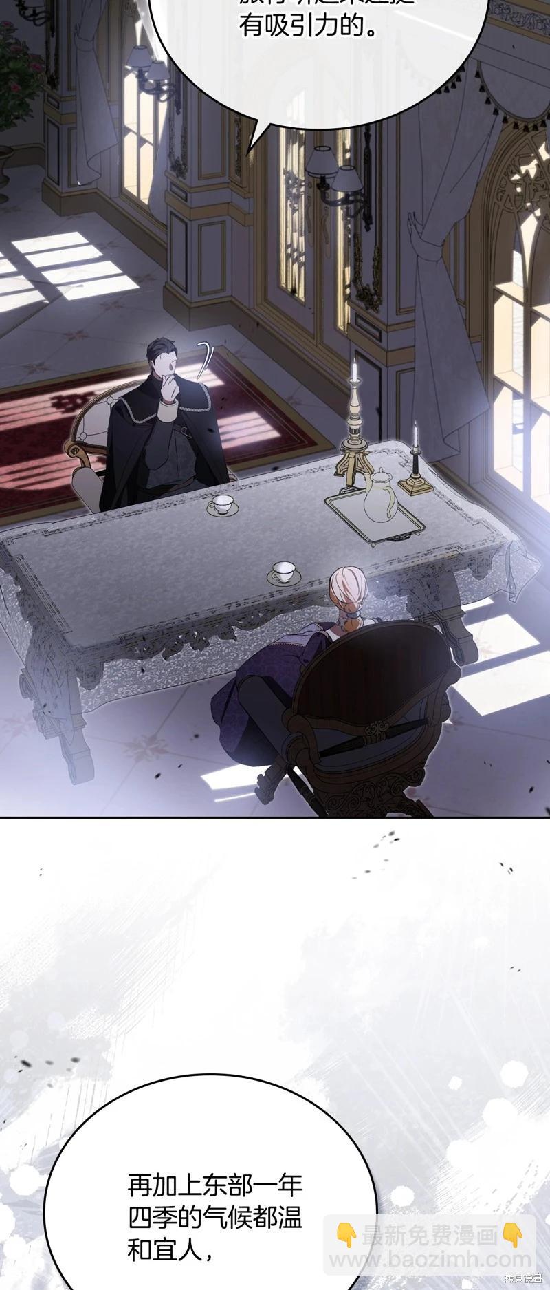 《今生我会成为家主》第166话 第6页