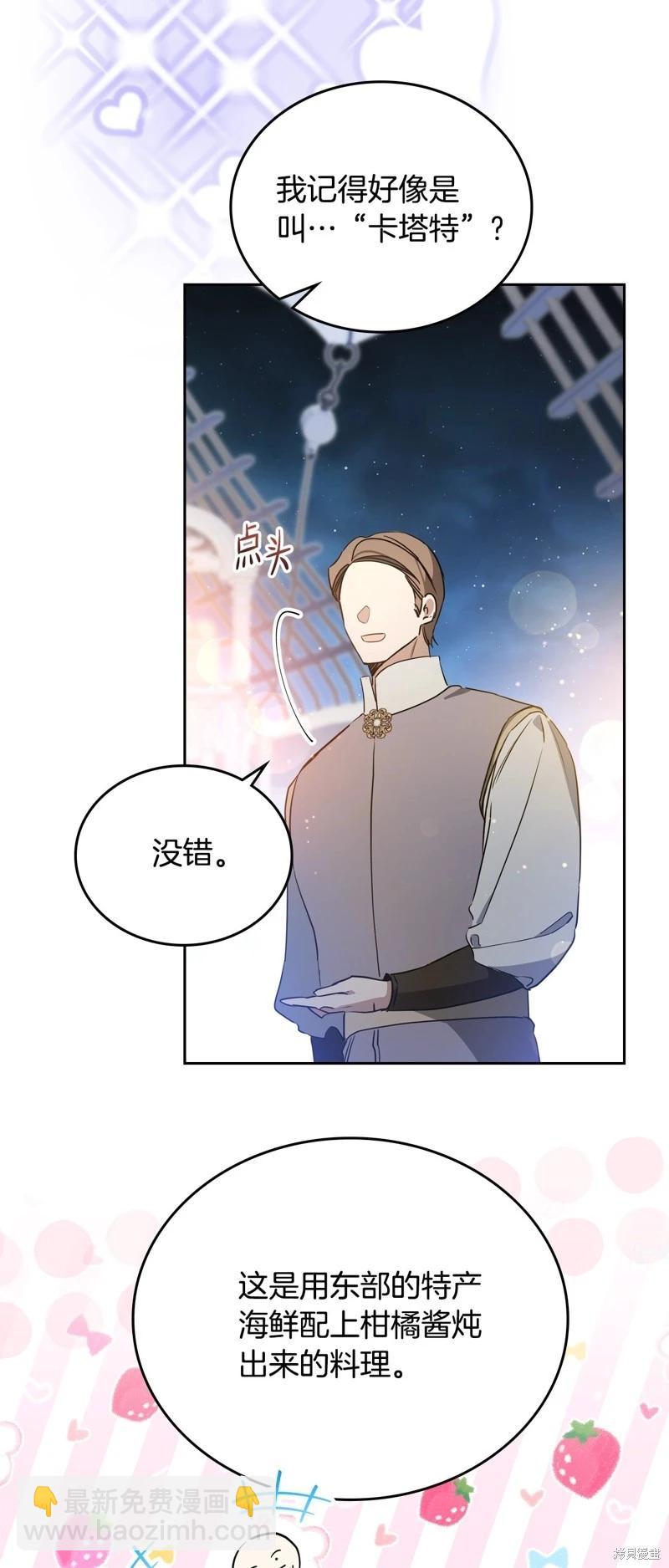 《今生我会成为家主》第165话 第10页