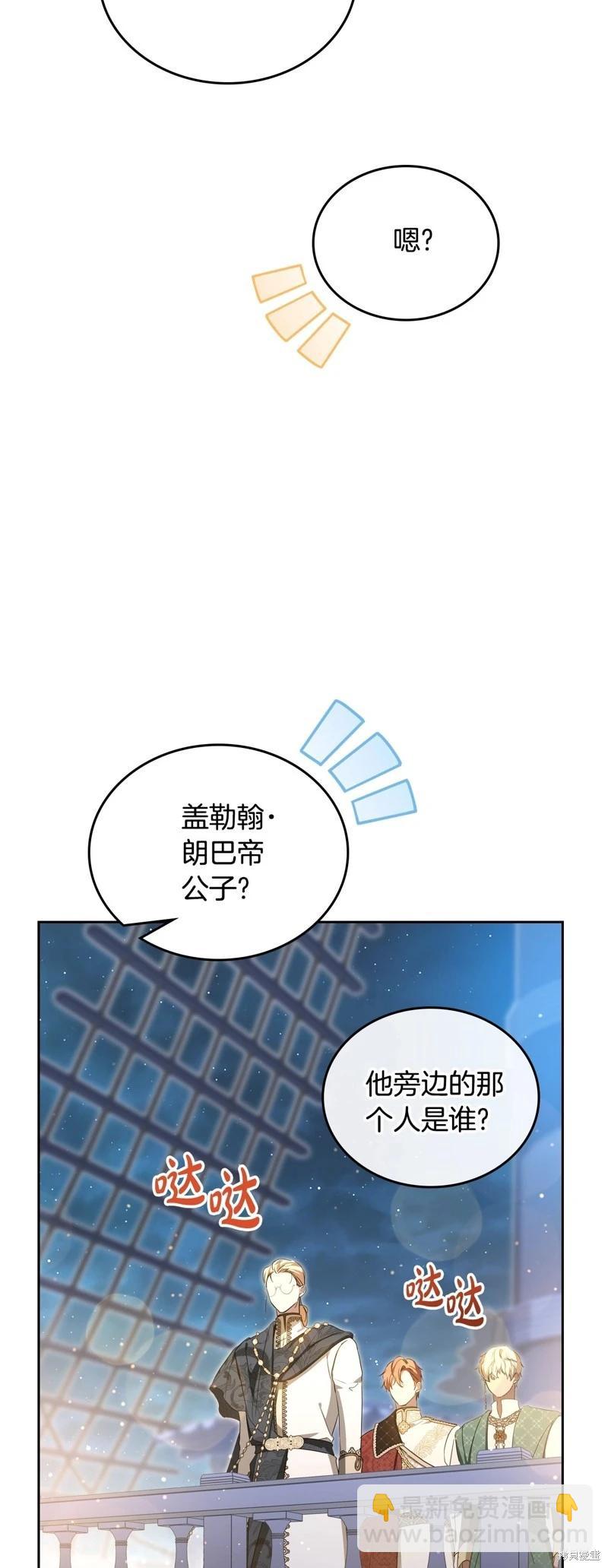 《今生我会成为家主》第165话 第12页
