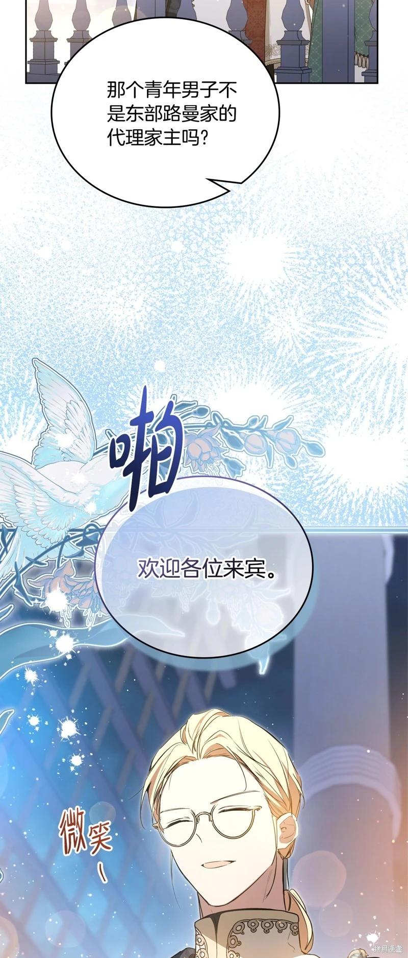 《今生我会成为家主》第165话 第13页