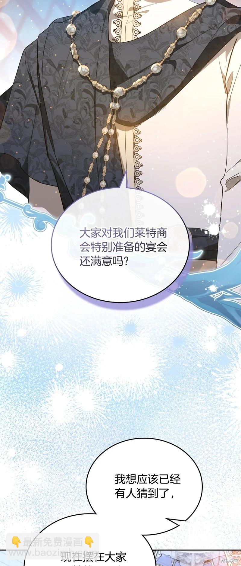 《今生我会成为家主》第165话 第14页