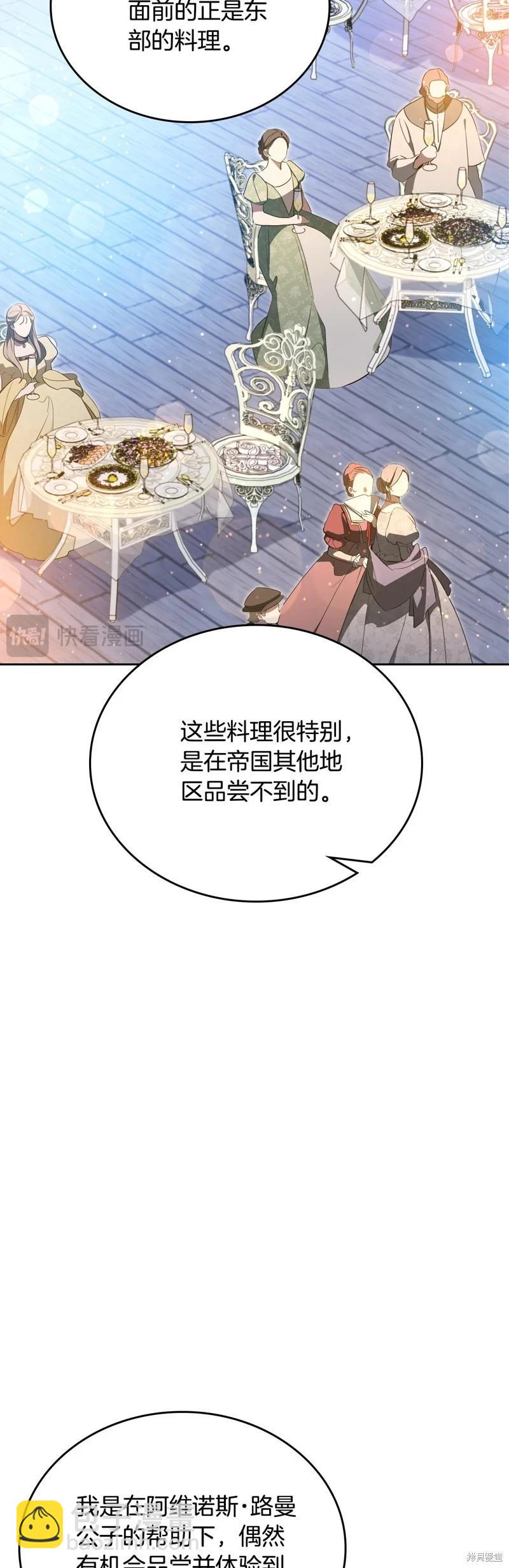 《今生我会成为家主》第165话 第15页