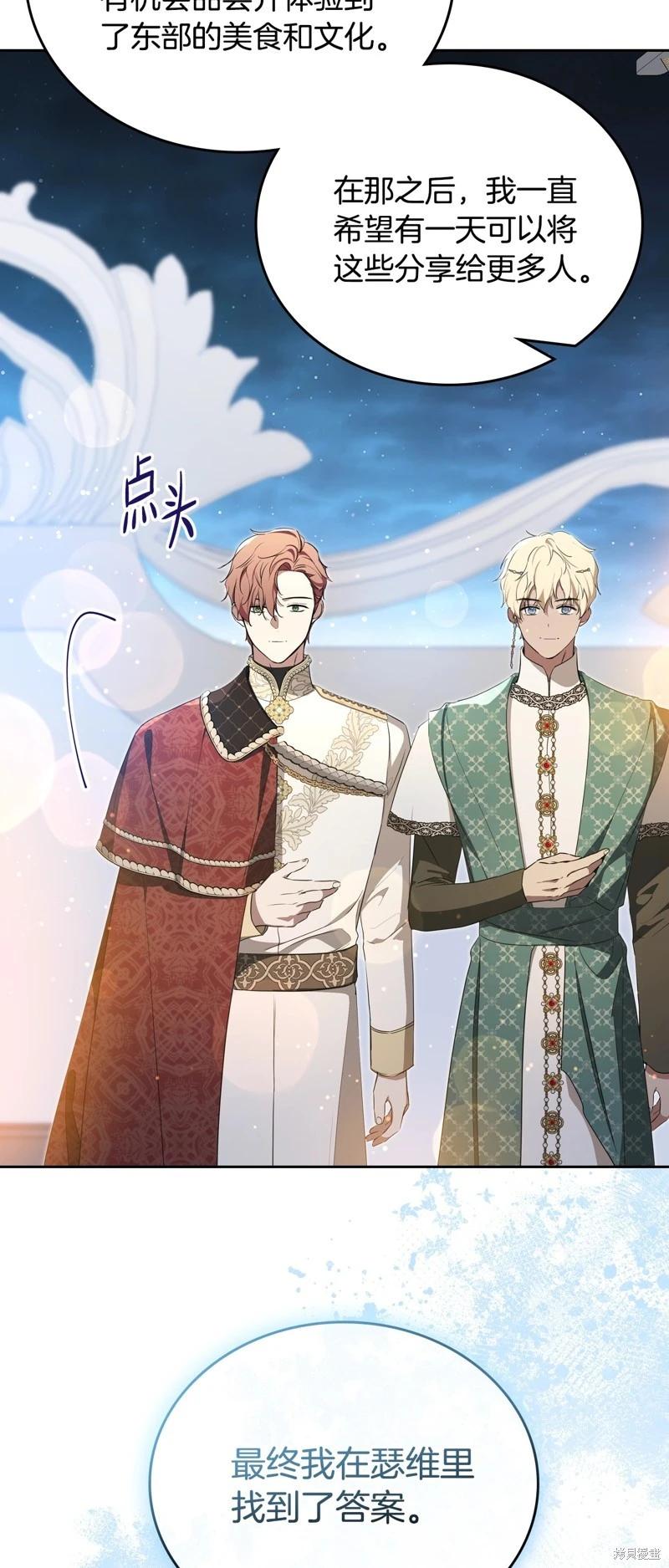 《今生我会成为家主》第165话 第16页