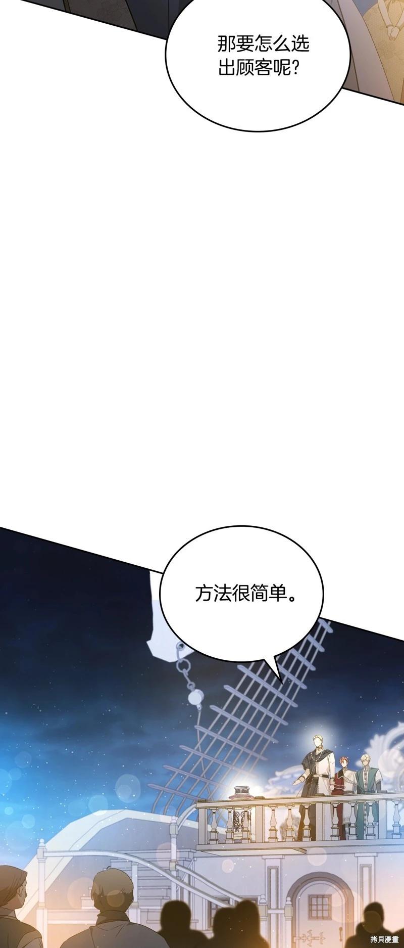 《今生我会成为家主》第165话 第24页