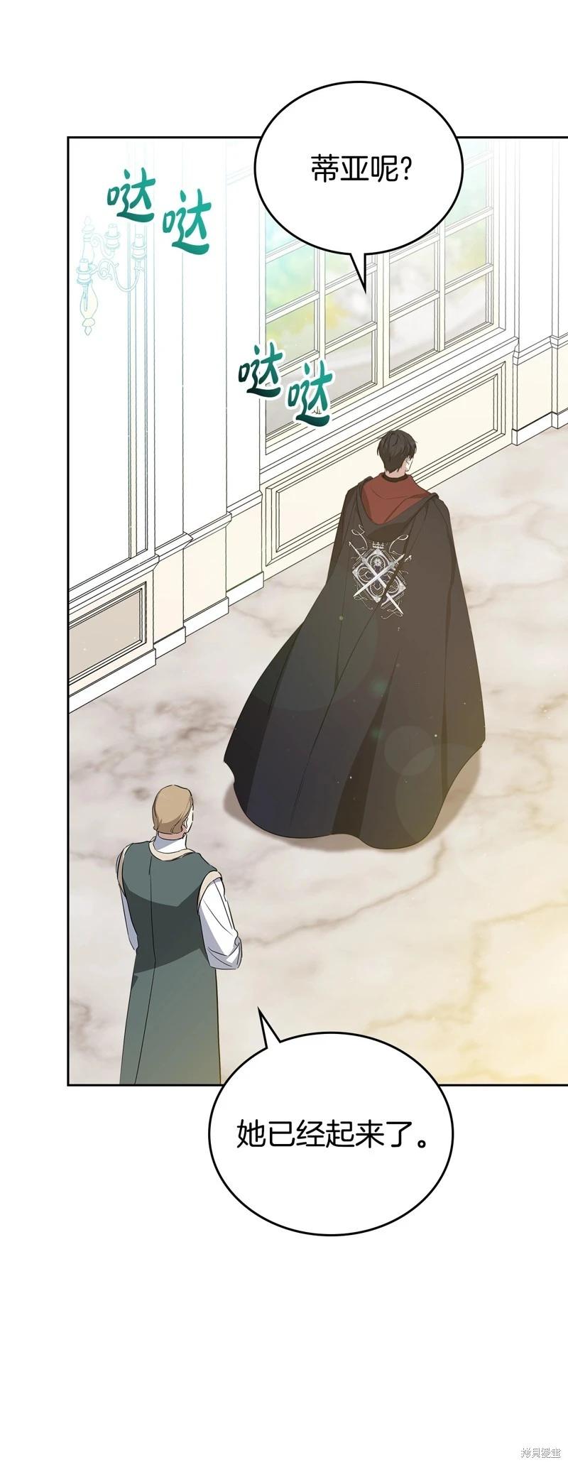 《今生我会成为家主》第165话 第43页