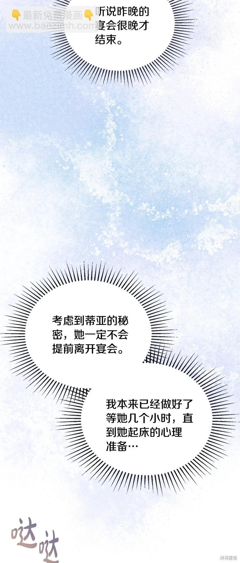 《今生我会成为家主》第165话 第45页