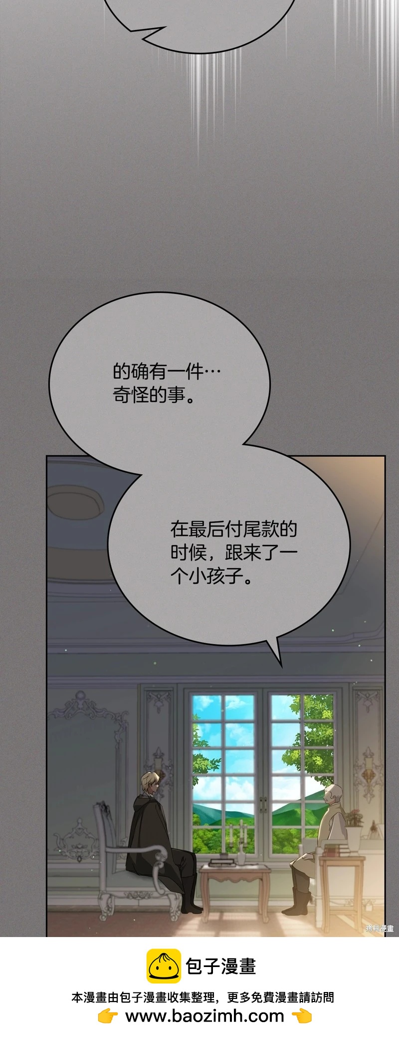 《今生我会成为家主》第165话 第50页
