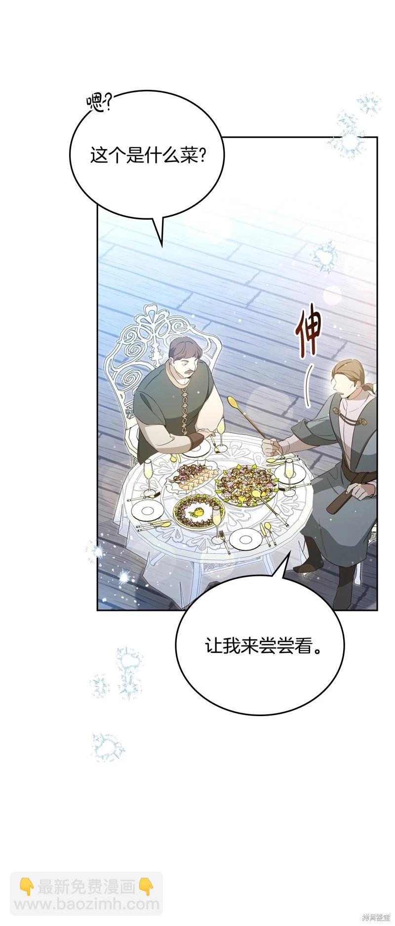 《今生我会成为家主》第165话 第6页