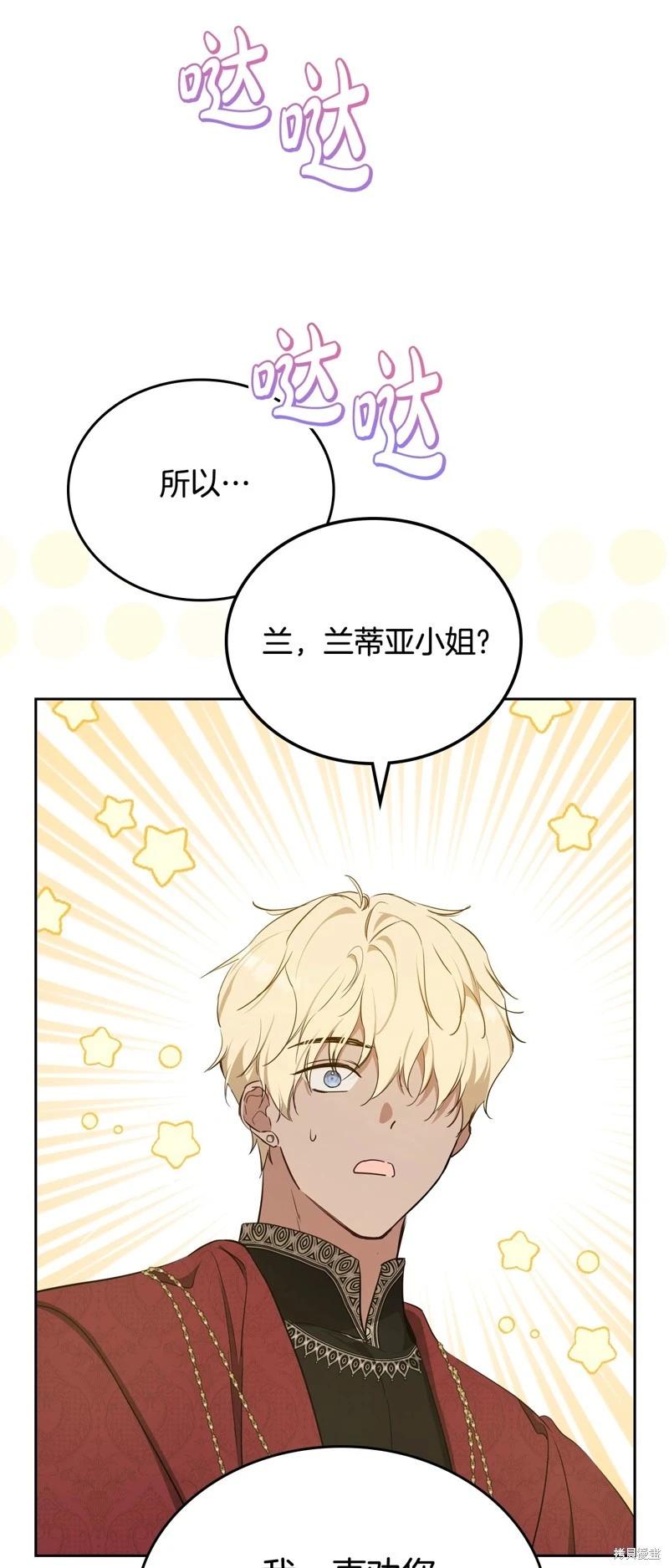 《今生我会成为家主》第三季完结 第11页