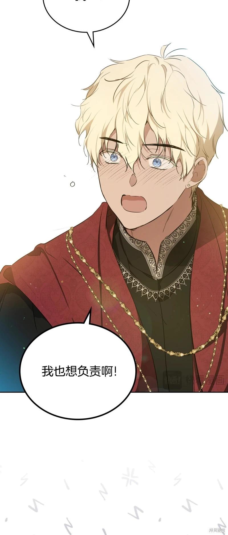 《今生我会成为家主》第三季完结 第14页