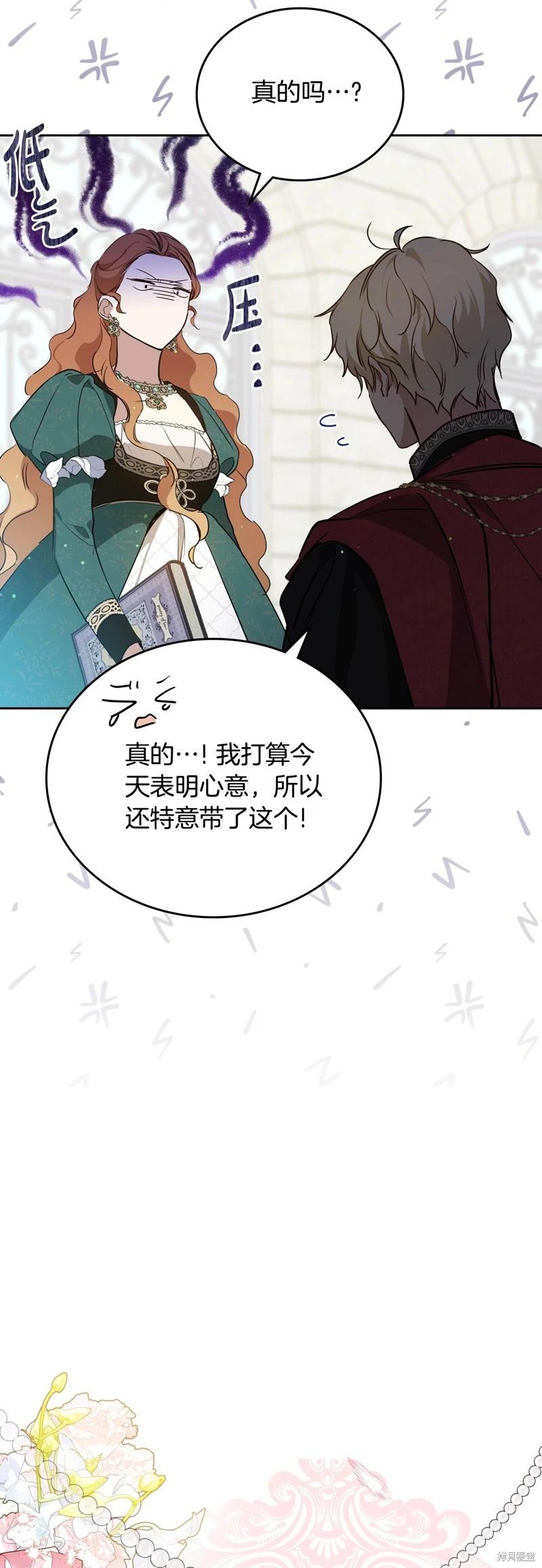 《今生我会成为家主》第三季完结 第15页