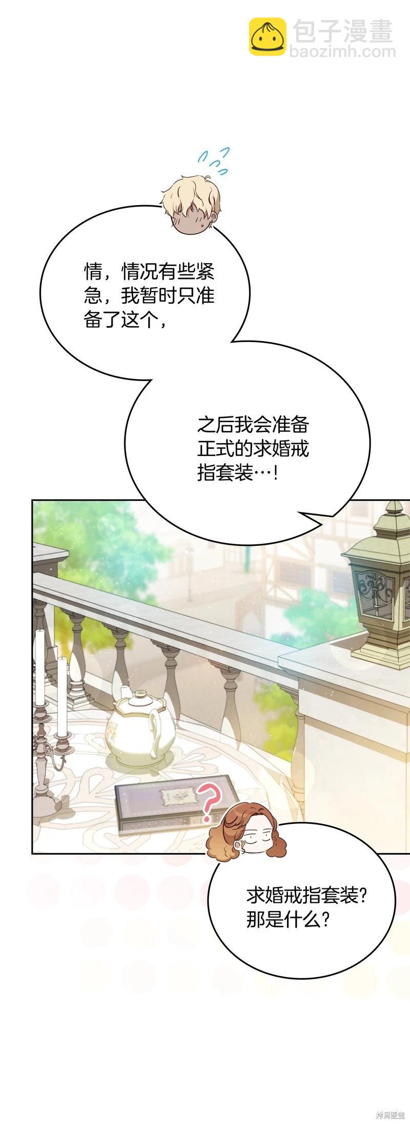 《今生我会成为家主》第三季完结 第17页