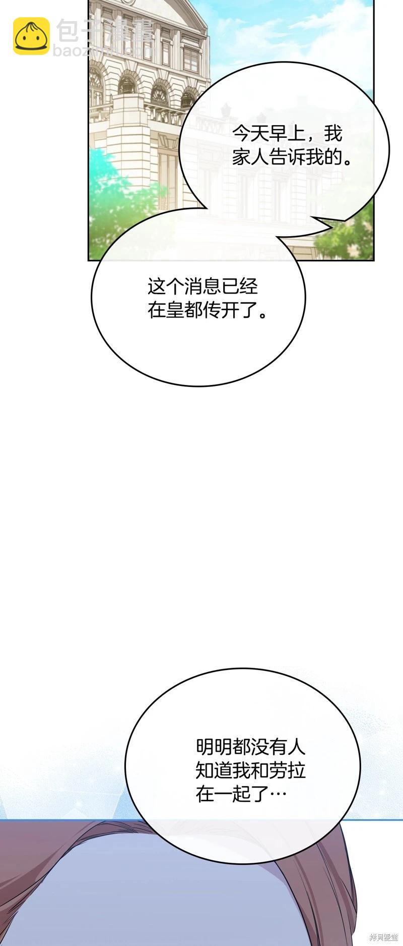 《今生我会成为家主》第三季完结 第23页