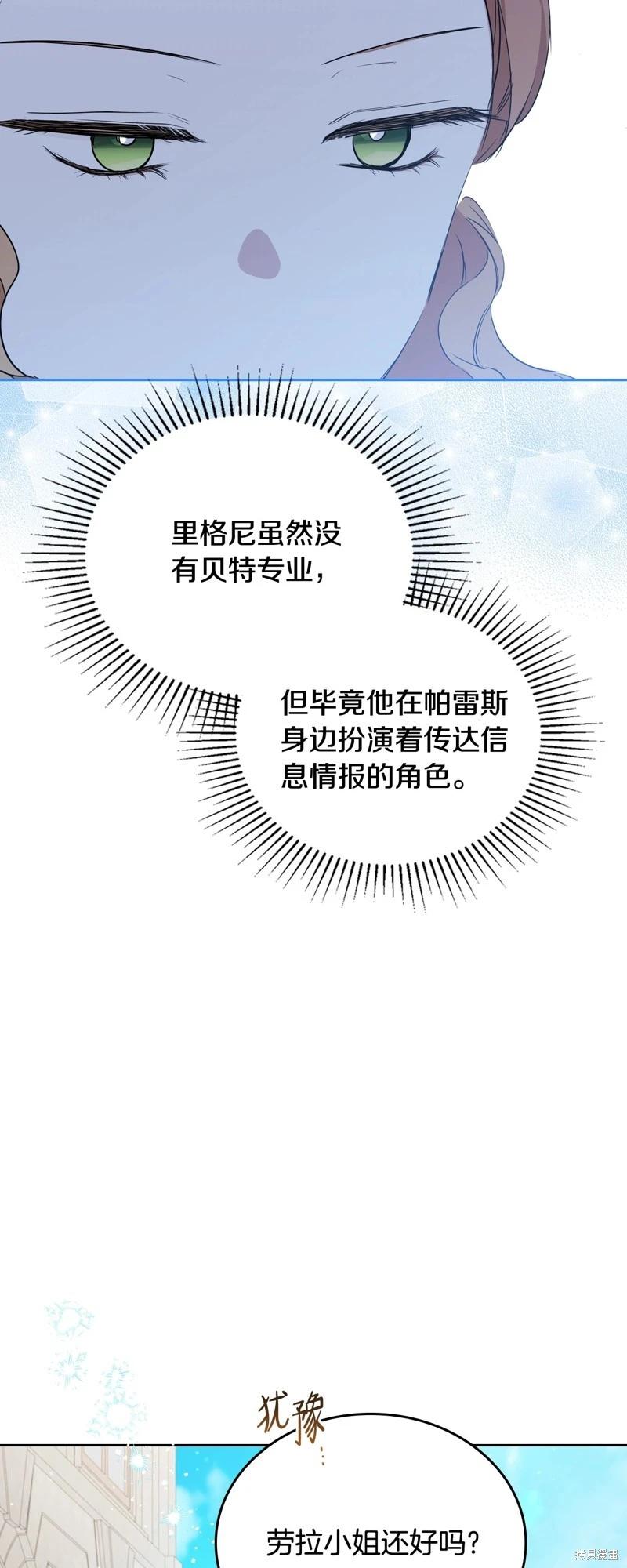 《今生我会成为家主》第三季完结 第24页