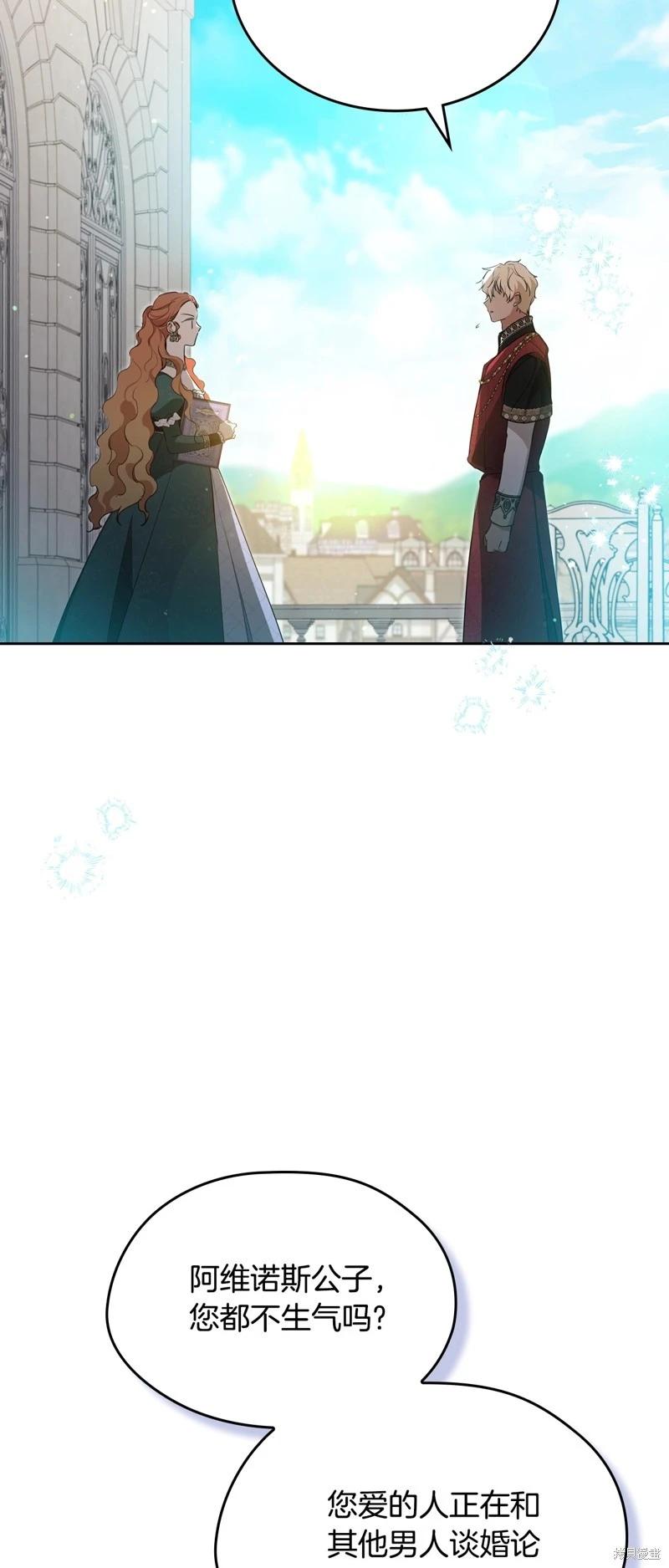 《今生我会成为家主》第三季完结 第25页