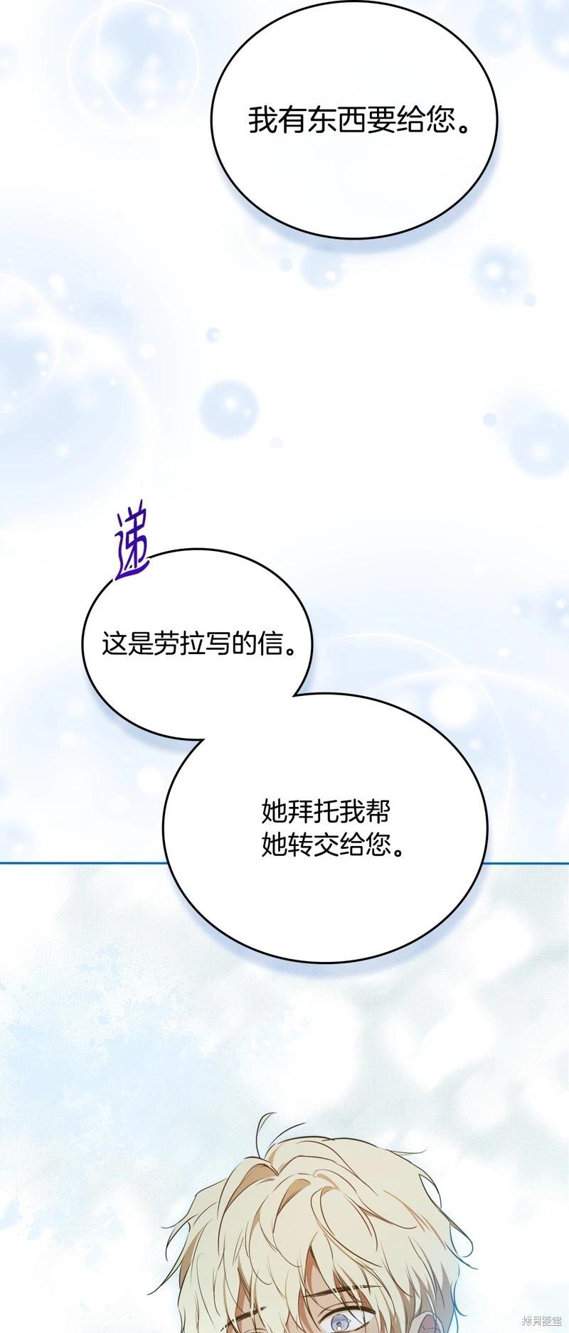 《今生我会成为家主》第三季完结 第30页