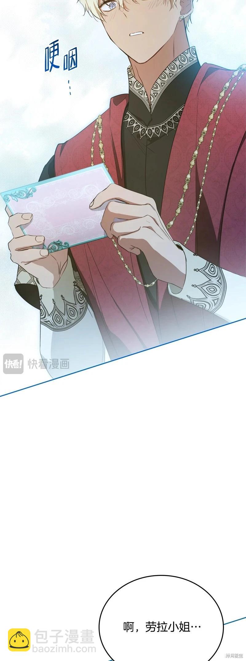 《今生我会成为家主》第三季完结 第31页