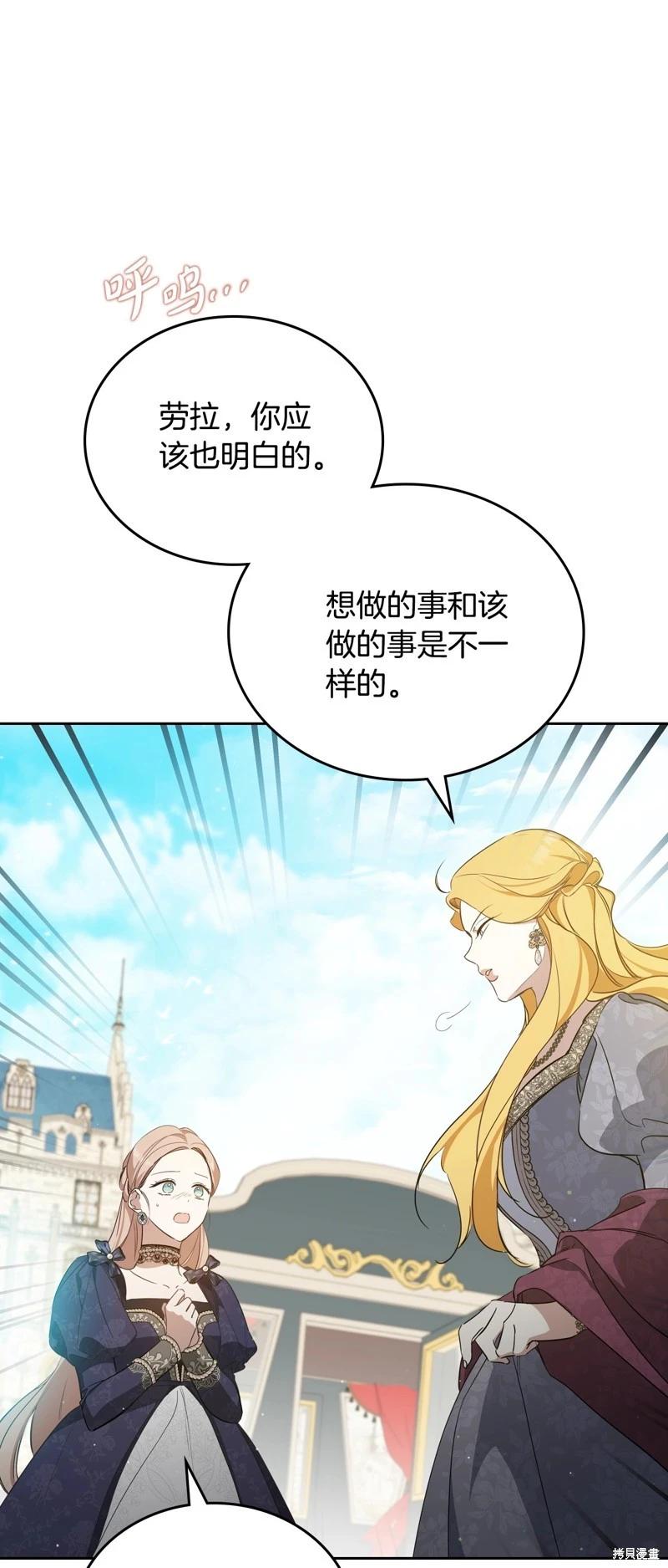 《今生我会成为家主》第三季完结 第43页