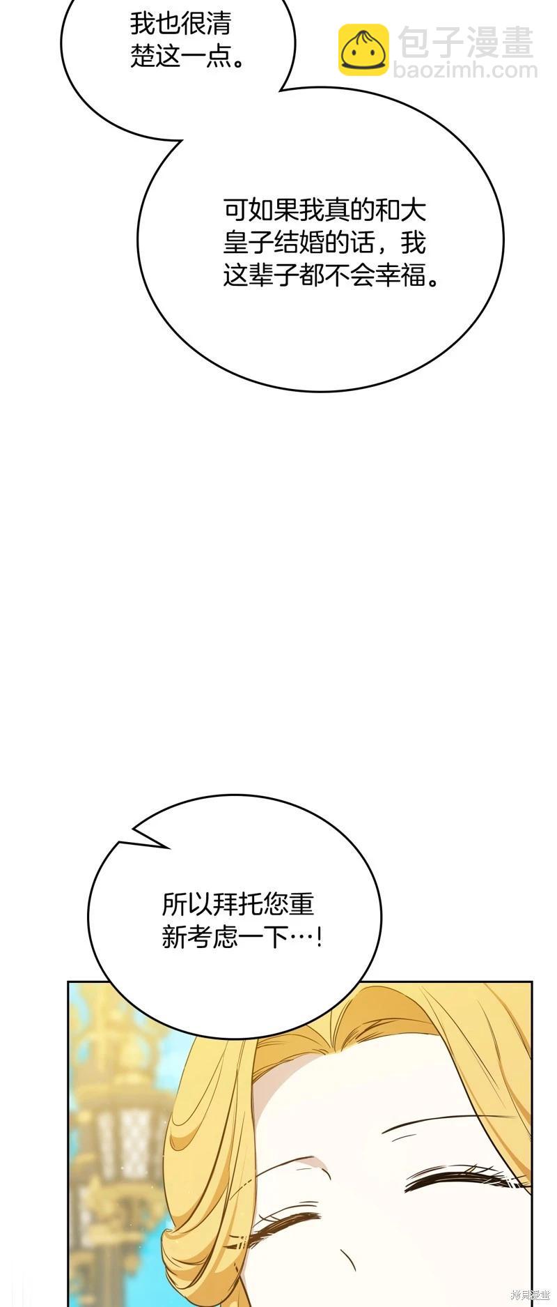 《今生我会成为家主》第三季完结 第44页