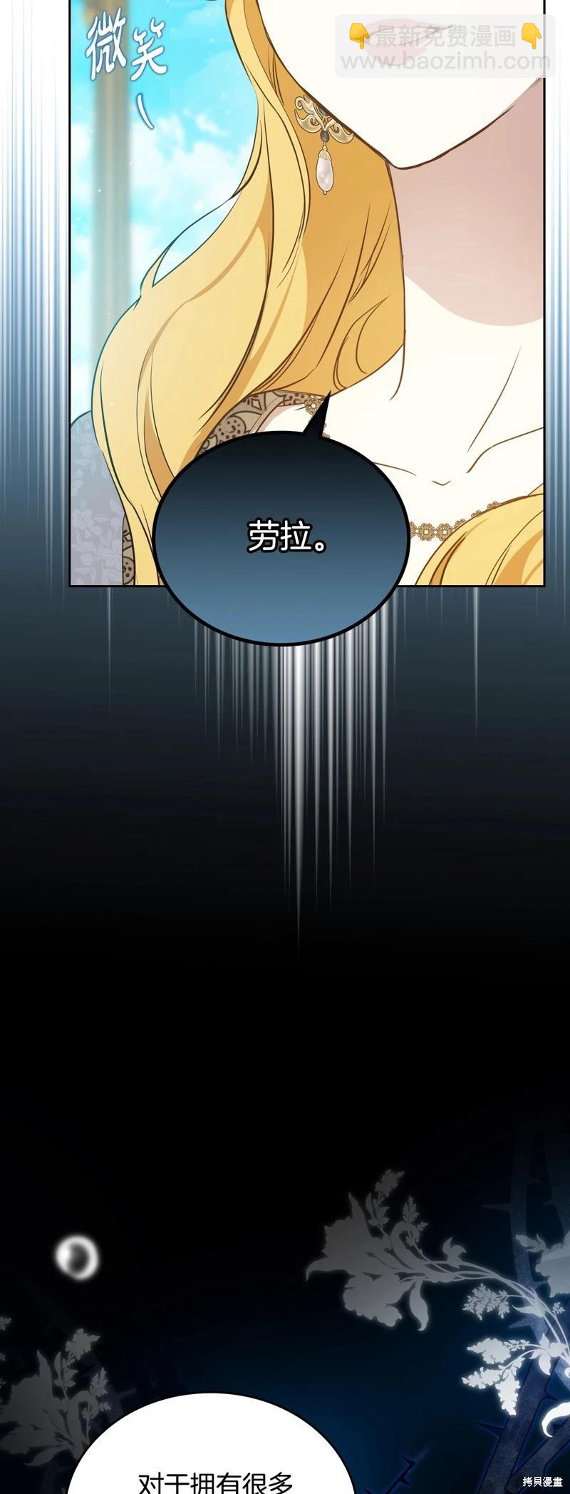 《今生我会成为家主》第三季完结 第45页