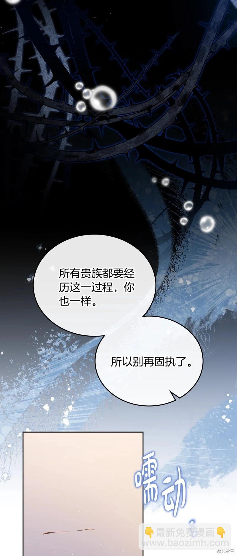 《今生我会成为家主》第三季完结 第47页