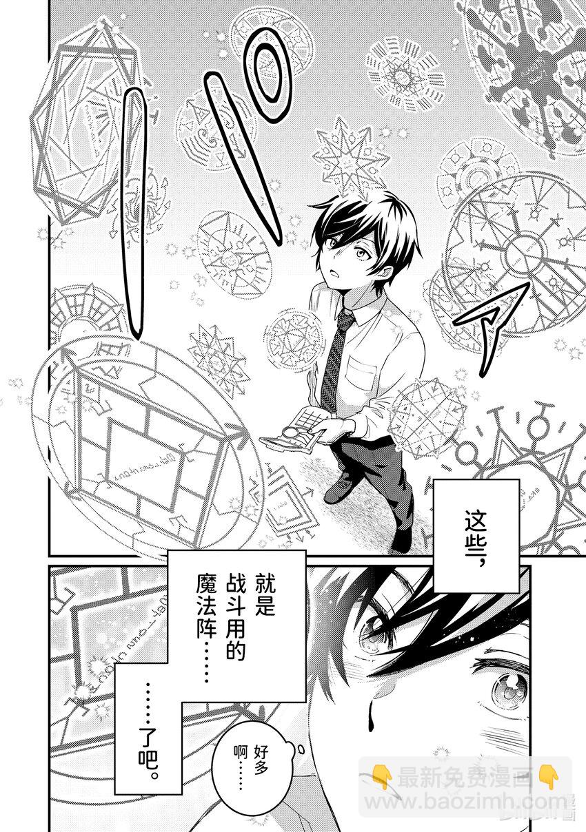 《异世界转生为贤者的冒险者生活 以【魔法改良】成为异世界最强》1-2 转生去的世界好像可以使用攻击魔法 第10页