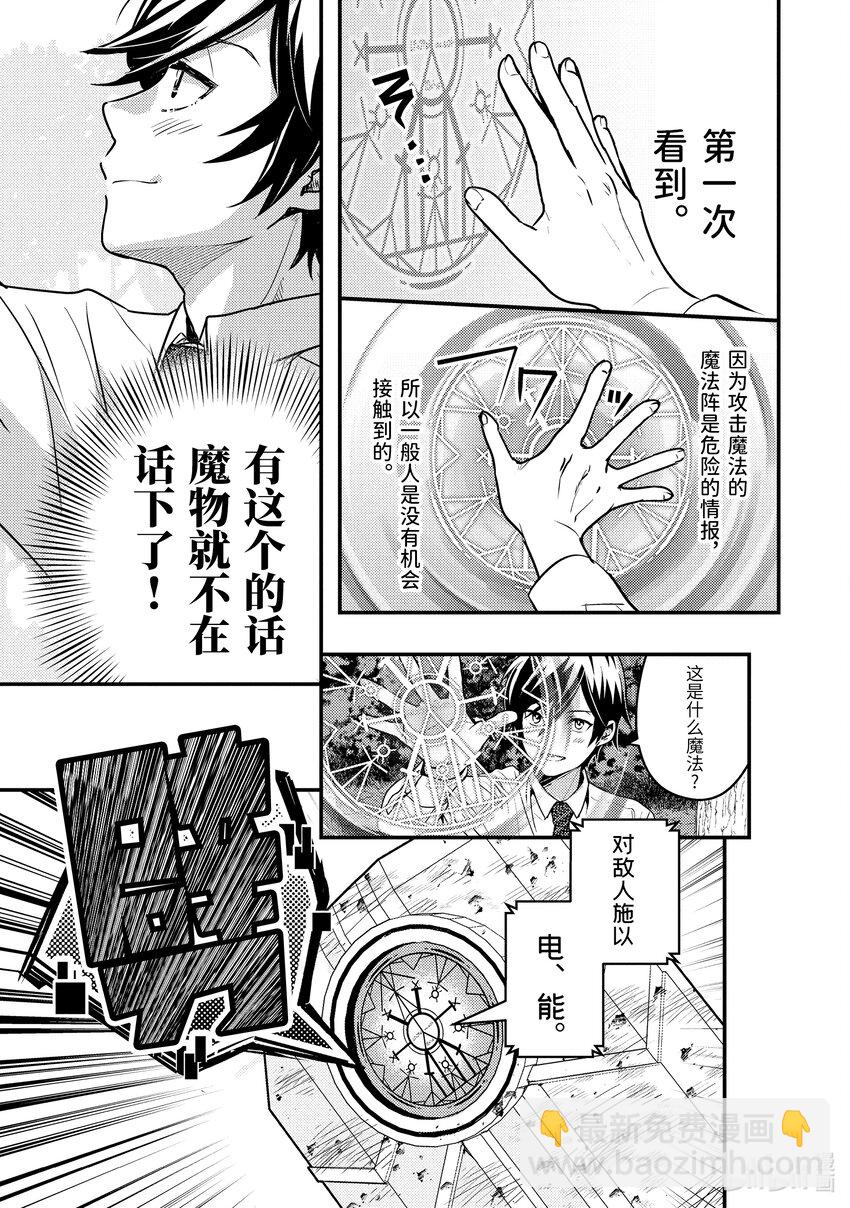 《异世界转生为贤者的冒险者生活 以【魔法改良】成为异世界最强》1-2 转生去的世界好像可以使用攻击魔法 第11页
