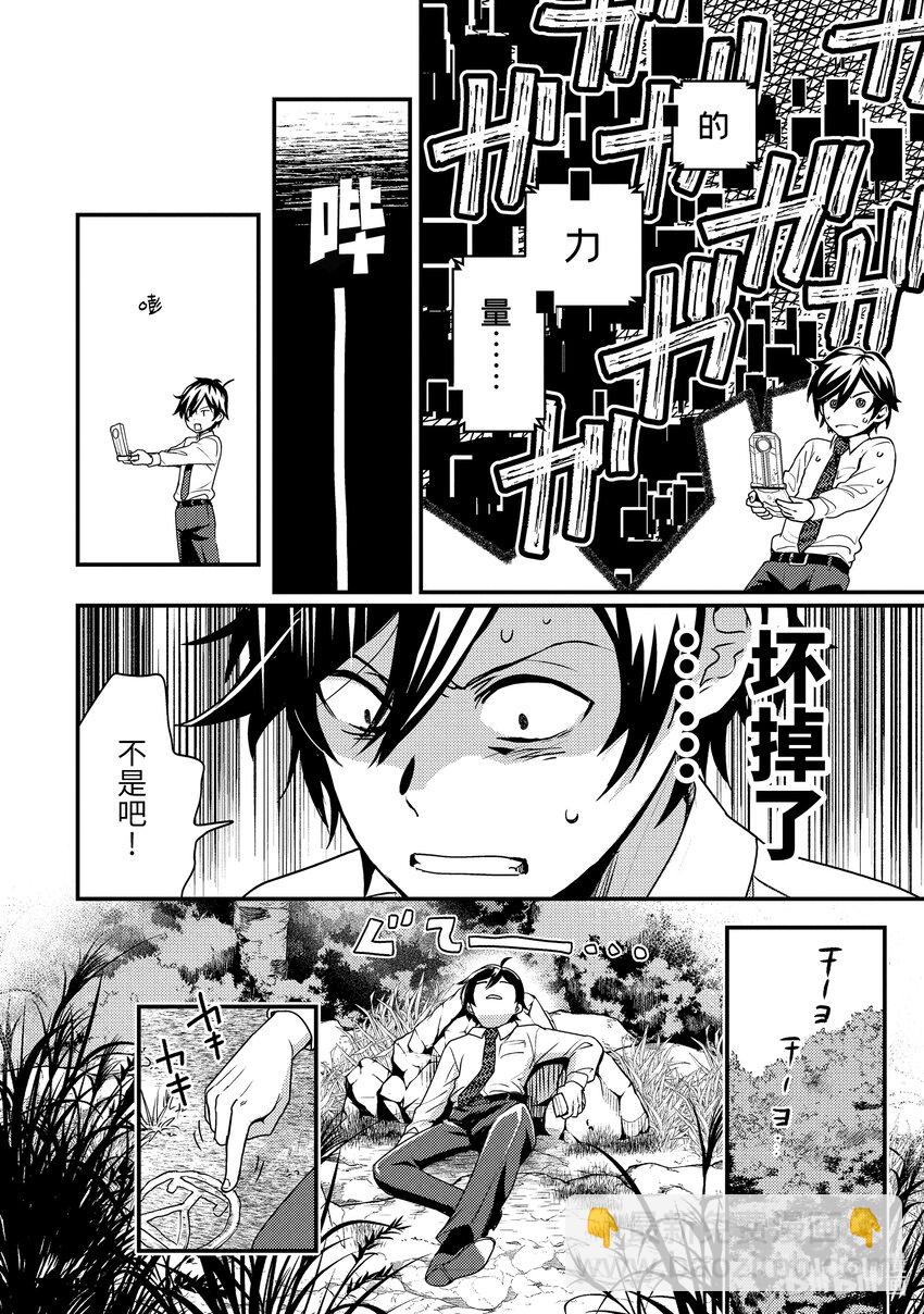 《异世界转生为贤者的冒险者生活 以【魔法改良】成为异世界最强》1-2 转生去的世界好像可以使用攻击魔法 第12页