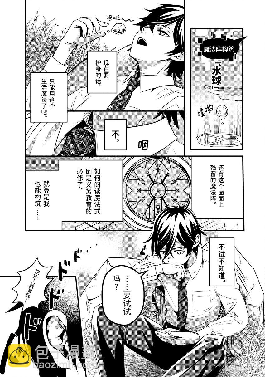 《异世界转生为贤者的冒险者生活 以【魔法改良】成为异世界最强》1-2 转生去的世界好像可以使用攻击魔法 第13页