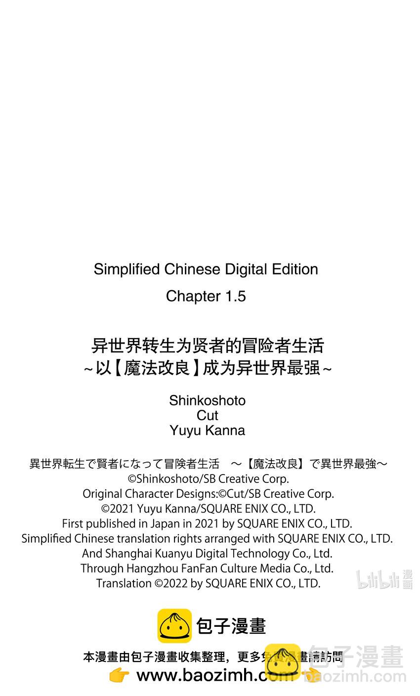 《异世界转生为贤者的冒险者生活 以【魔法改良】成为异世界最强》1-2 转生去的世界好像可以使用攻击魔法 第14页