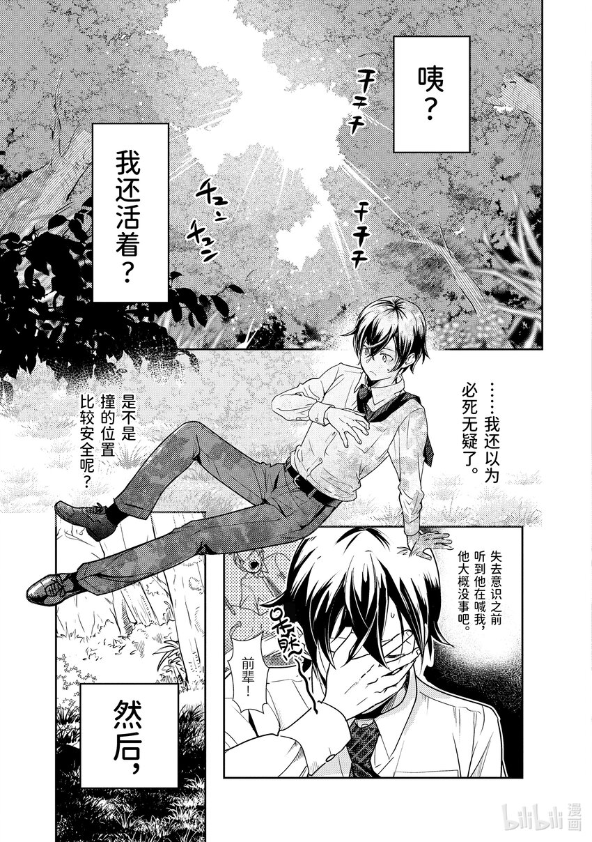 《异世界转生为贤者的冒险者生活 以【魔法改良】成为异世界最强》1-2 转生去的世界好像可以使用攻击魔法 第1页
