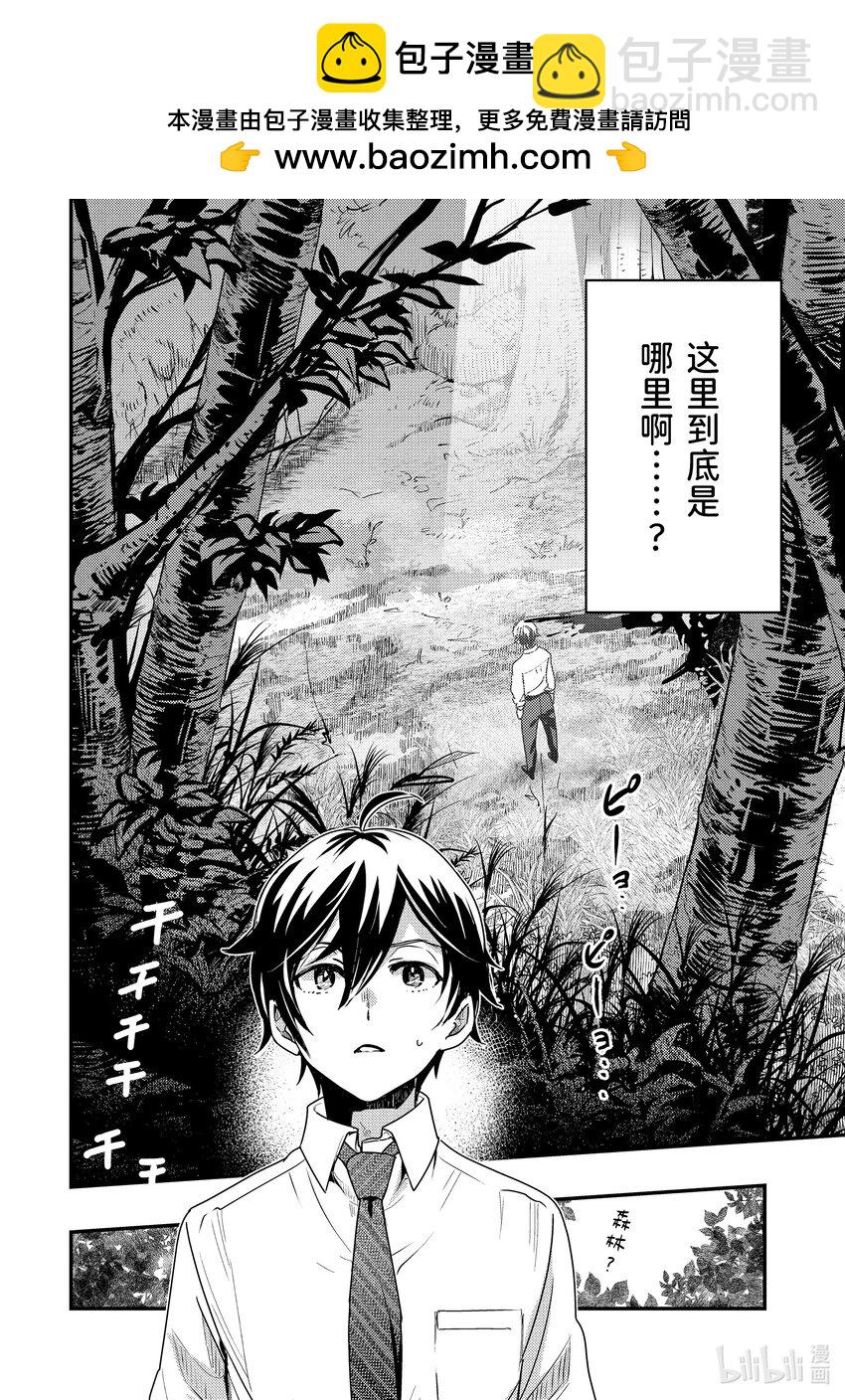 《异世界转生为贤者的冒险者生活 以【魔法改良】成为异世界最强》1-2 转生去的世界好像可以使用攻击魔法 第2页