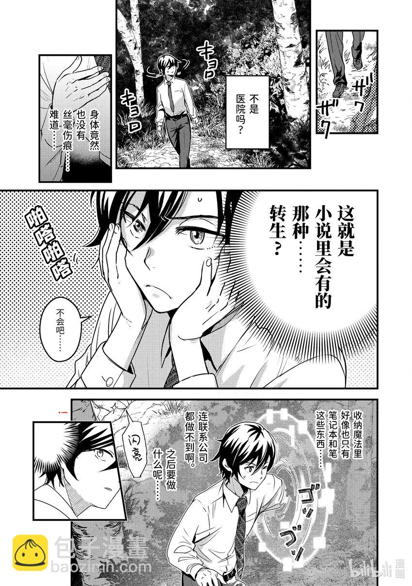 《异世界转生为贤者的冒险者生活 以【魔法改良】成为异世界最强》1-2 转生去的世界好像可以使用攻击魔法 第3页