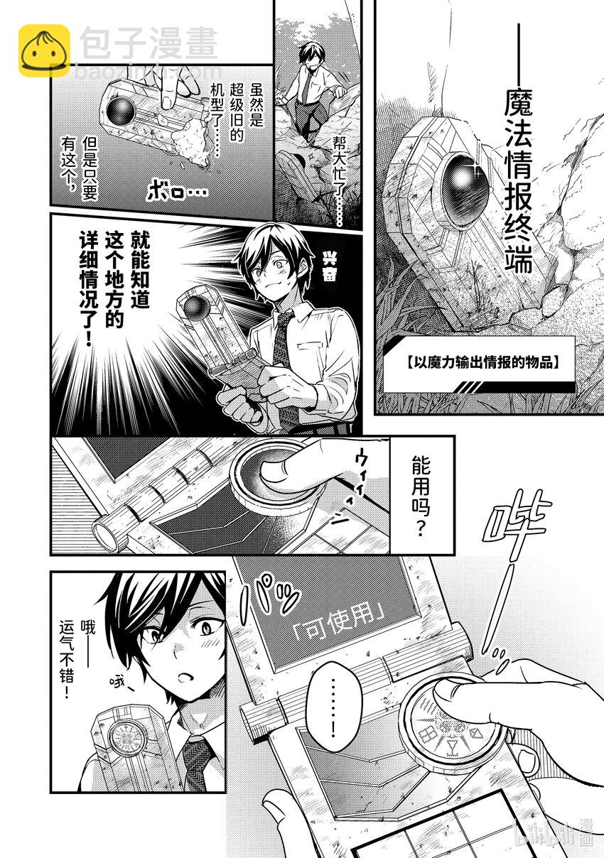 《异世界转生为贤者的冒险者生活 以【魔法改良】成为异世界最强》1-2 转生去的世界好像可以使用攻击魔法 第4页
