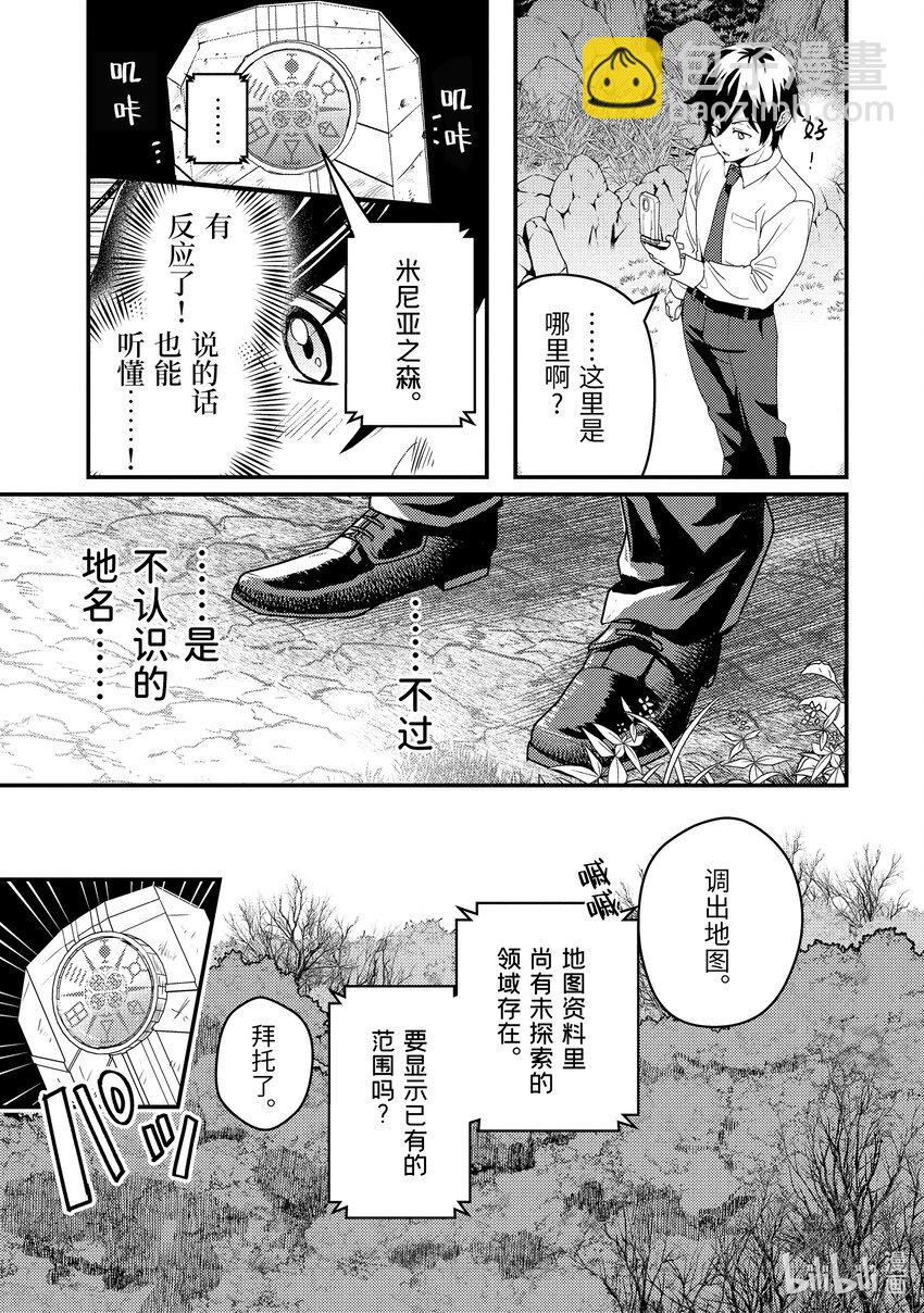 《异世界转生为贤者的冒险者生活 以【魔法改良】成为异世界最强》1-2 转生去的世界好像可以使用攻击魔法 第5页