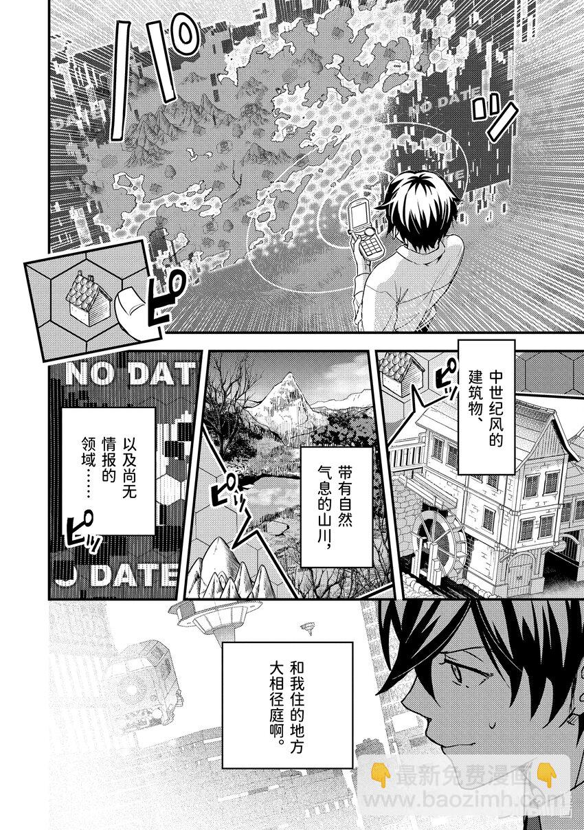 《异世界转生为贤者的冒险者生活 以【魔法改良】成为异世界最强》1-2 转生去的世界好像可以使用攻击魔法 第6页